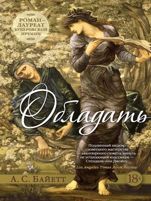 cover image of Обладать